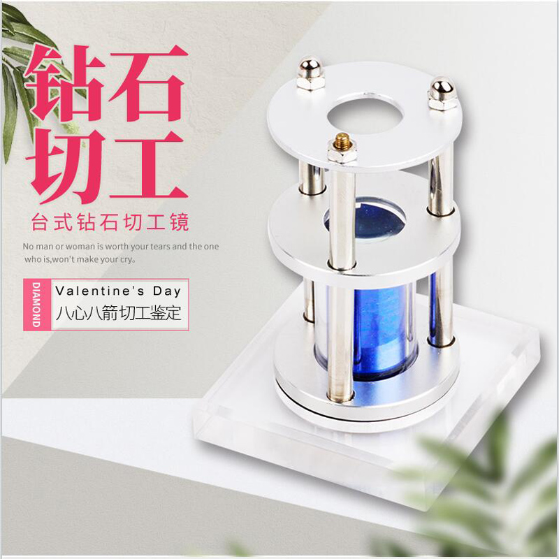 拜斯特八心八箭切工镜双层塔式切工鉴赏镜观察钻石效果鉴定工具