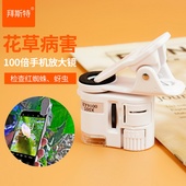 100倍手机放大镜看农业病虫害月季 草莓蓟马红知蛛螨虫高清显微镜