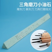 双面磨石磨刀石磨刀棒金刚石锋钢磨三角形大号240 目雕刻刀石刻刀