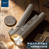 80倍放大镜光学鉴定led光学放大镜网点印刷鉴定显微镜瓷器鉴定