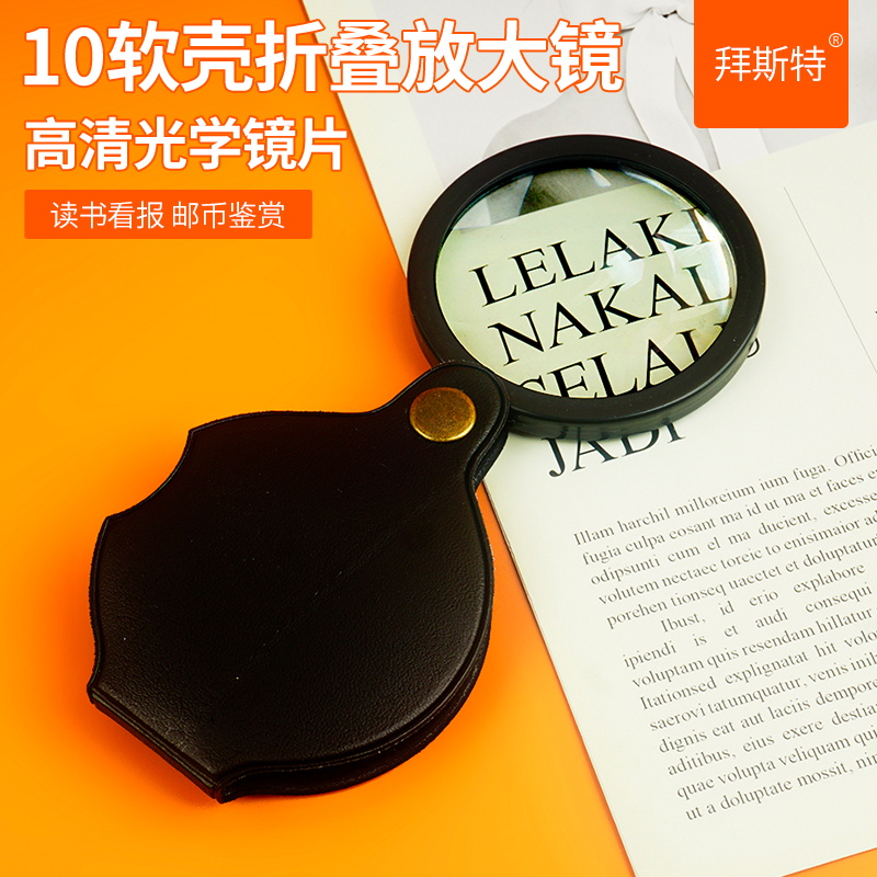 10倍高清活柄放大镜口袋便携式老人看折叠升级70MM皮套优质加厚