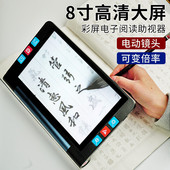 8寸放大镜电子助视器阅读看书老人学生高清便携式 辅助看书工具