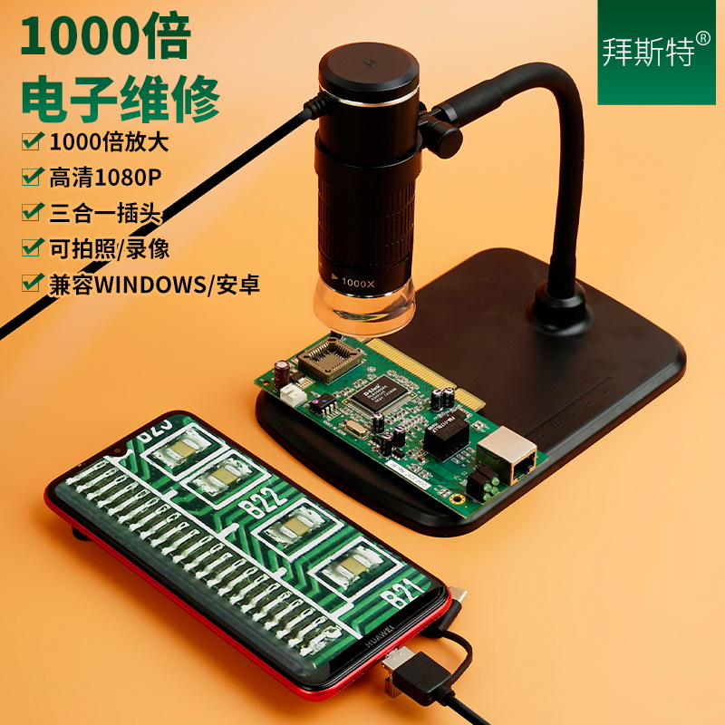拜斯特1000台式放大镜led数码维修电路板手机检测显微镜瓷器鉴定