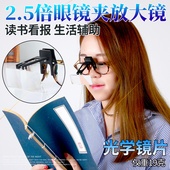思多美放大镜眼镜2.5倍头戴维修老人孩子阅读书报看手机短信8513