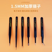 尖头镊子无磁黑色镊子1.5mm加厚镊子弯头睫毛燕窝工具镊子多功能