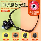 拜斯特头戴10倍鸽子眼放大镜led光源维修鉴定钻石腰码 检测便携