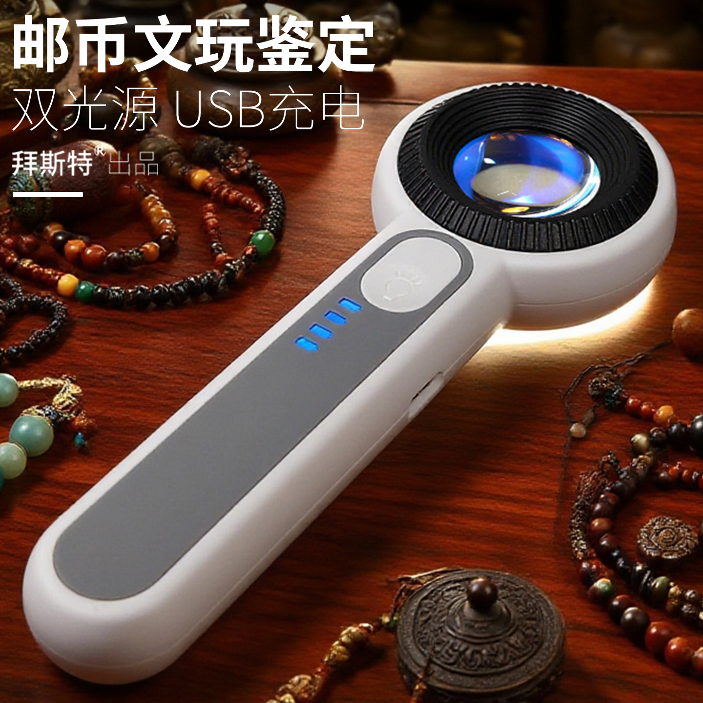 拜斯特充电手持放大镜60倍高清