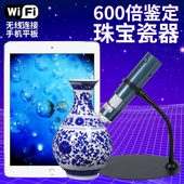 拜斯特放大镜600倍数码 显微镜带灯无线wifi高清高倍i瓷器鉴定珠宝