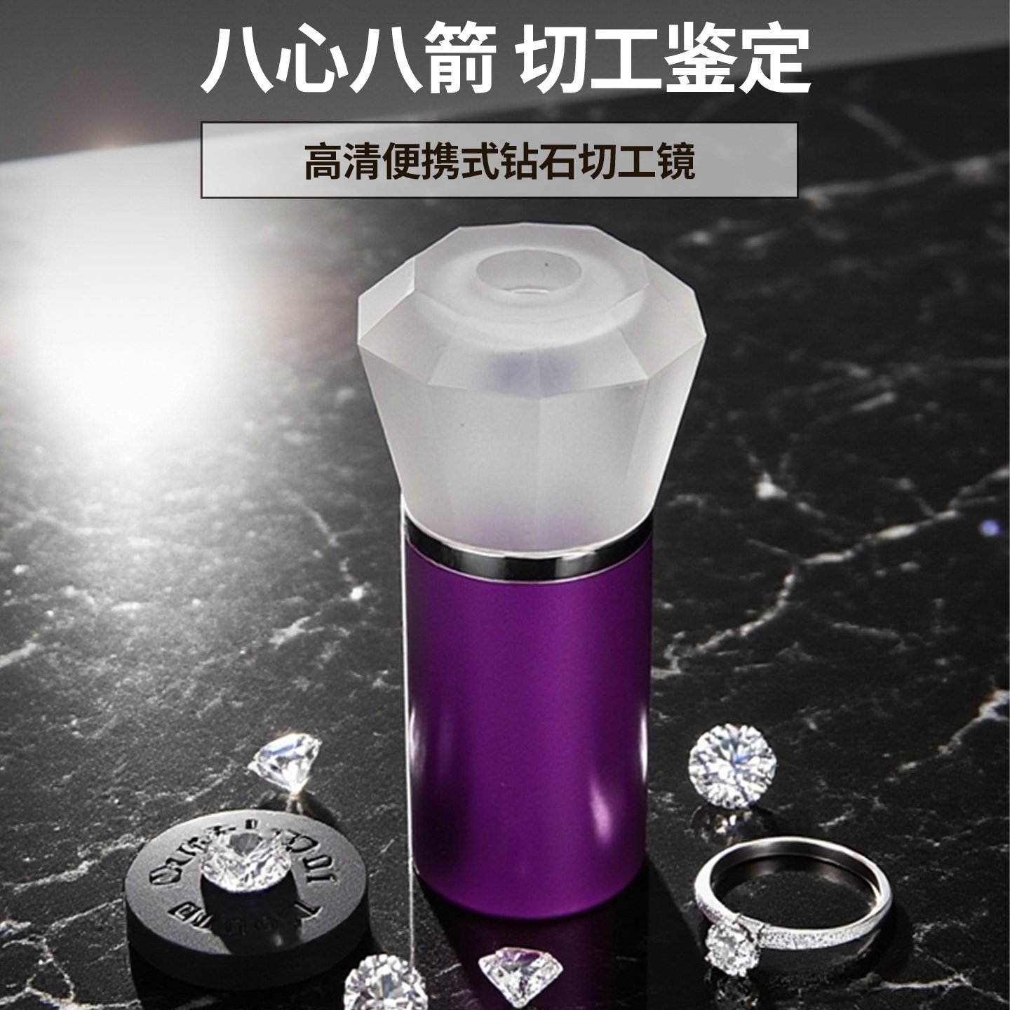 钻石切工镜高清看钻八心八箭便携式10倍放大镜钻戒观察鉴定用仪器,文具电教/文化用品/商务用品,放大镜,淘宝优惠券,粉丝福利购,淘宝优惠卷