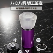 钻石切工镜高清看钻八心八箭便携式 10倍放大镜钻戒观察鉴定用仪器