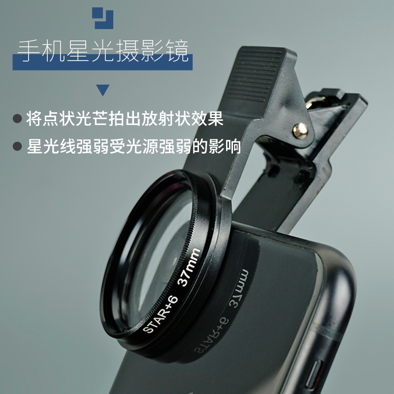 手机镜头星光镜效果珠宝拍摄镜头小便携式