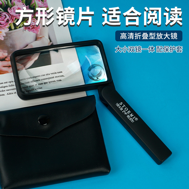 思多美2倍方形可折叠鉴定工具