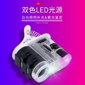 拜斯特手机夹式 便携27倍放大镜带灯可换镜片文玩邮票钱币鉴定