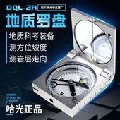 哈尔滨地质罗盘仪指北针指南针多功能户外登山徒步攀岩旅游便携式