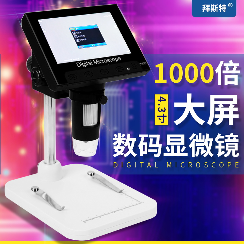 1000倍USB放大镜数码带屏显微镜