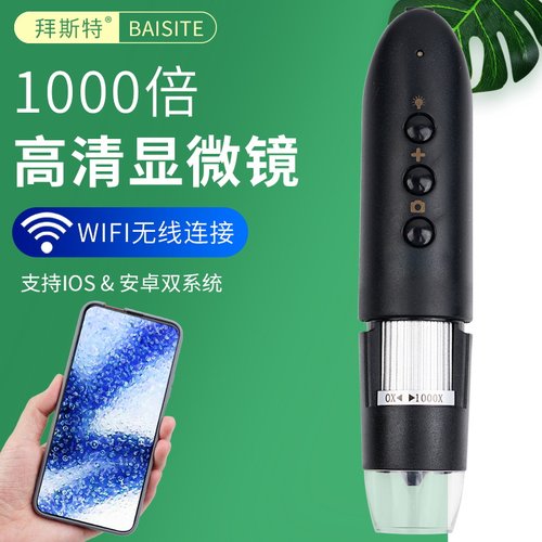 拜斯特数码1000倍放大镜手机无线连接瓷器古玩鉴定皮肤检测led