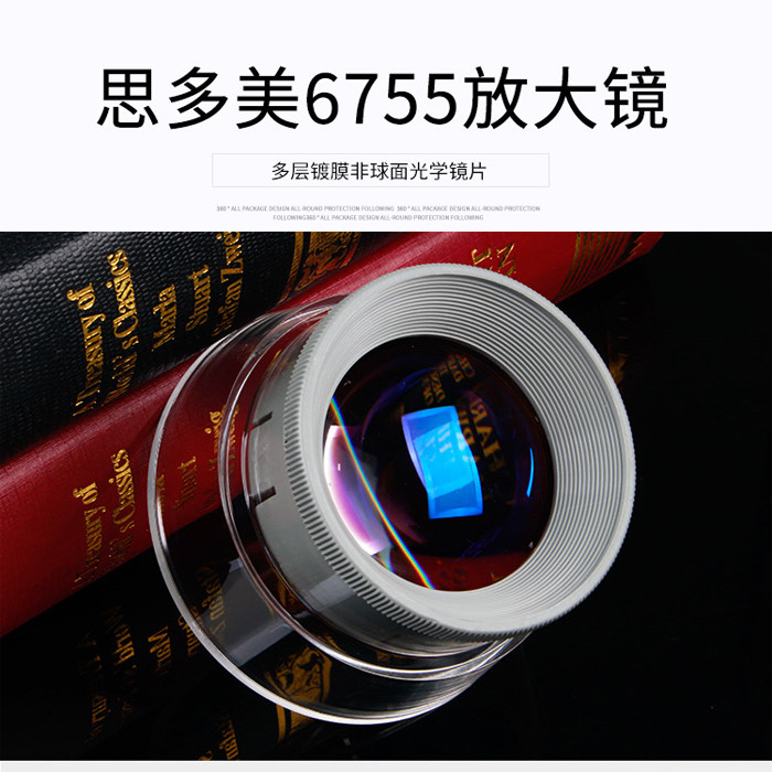 思多美7倍放大镜 可调座式放大镜圆筒放大镜阅读眼罩放大镜6755