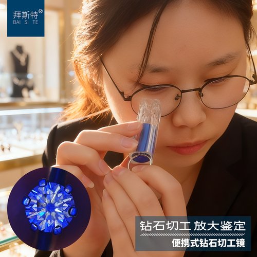 珠宝直播用八箭八心钻石切工镜