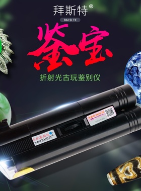 拜斯特古玉痕迹学鉴定用40倍手持式放大镜瓷器珠宝石100倍显微镜
