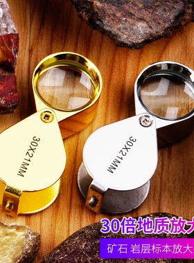 看黄金钢印放大镜折叠式30倍鉴定玉石钻石珠宝专用标志mini扩大镜