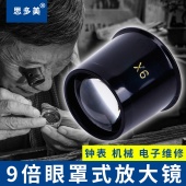 思多美9倍眼罩式 珍便携8503 维修放大镜光学镜片钟表机械电路袖