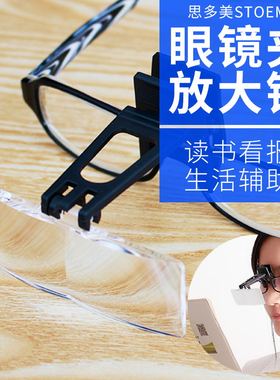 思多美8514型头戴放大镜3倍夹持眼镜式老人阅读手工维修检验鉴定
