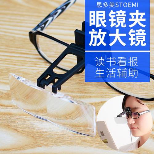 眼镜夹放大镜STOEMI/思多美