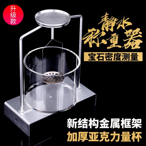 宝石密度仪金属静水称重器测量专用操作简单鉴定工具FJZ-4法宝