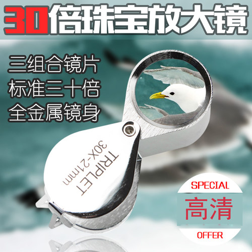 钻石腰码拜斯特珠宝放大镜