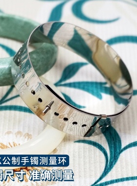 手镯测量圈手镯尺寸测量工具TSK量度圈手腕尺寸测量手环大小