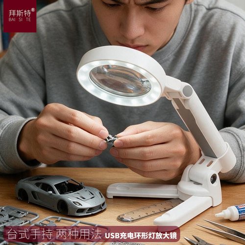 拜斯特放大镜台式充电款
