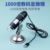 放大镜1000倍高清高倍数码 显微镜拍照USB电脑联接鉴定珠宝便携式