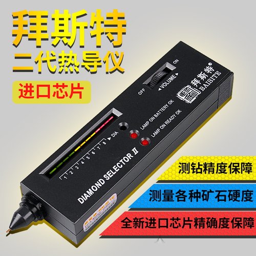 二代热导仪拜斯特鉴定玉石钻石