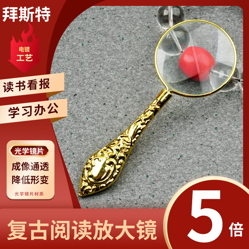拜斯特5倍手持阅读放大镜复古版老人学生阅读放大镜小字鉴定工具