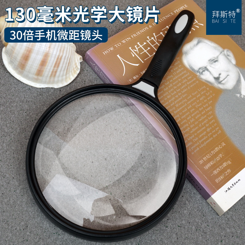 10倍放大镜母亲节礼物老人阅读玻璃130手持可看地图户外拜斯特