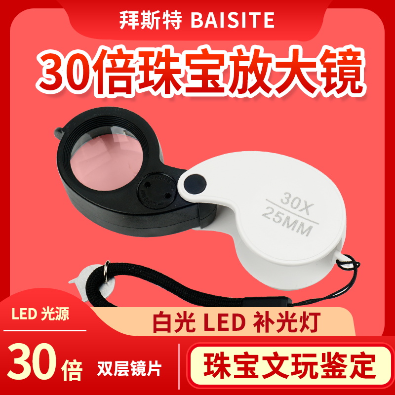x21珠宝镜小字印刷网点鉴定工具