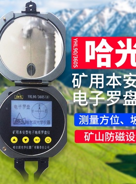 哈尔滨正品电子地质罗盘仪指南针用户外高精度YHL90/360S（A）型