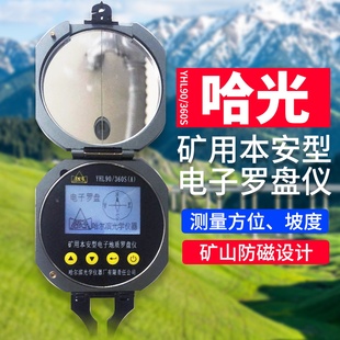 哈尔滨正品 360S 型 电子地质罗盘仪指南针用户外高精度YHL90