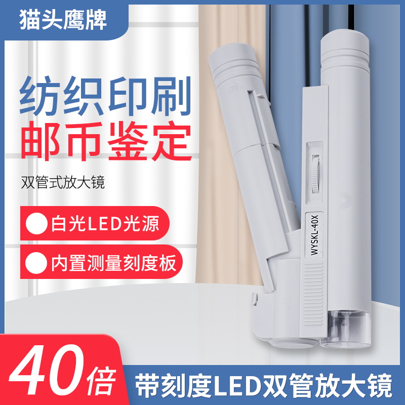 40倍放大镜猫头鹰带灯带刻度