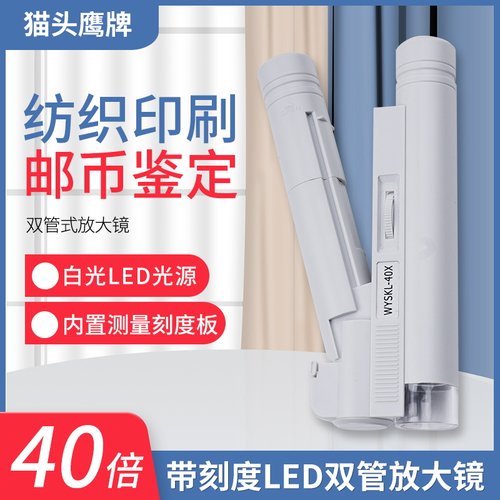 40倍放大镜猫头鹰带灯带刻度