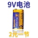 9v电池