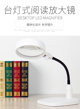 拜斯特台灯式阅读放大镜7765直径138mm光学镜片老人阅读邮票钱币