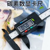 碳素游标卡尺100毫米数显测量手镯玉石宝石邮票尺寸瓷器铜钱孔径
