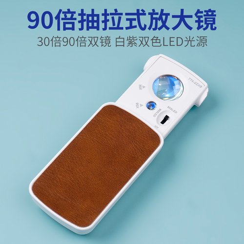 便携式放大镜带LED灯UV灯鉴定珠宝古玩30倍90白紫光源鉴定放大镜
