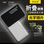 思多美卡片放大镜折叠3.5倍光学镜片老人阅读便携带6763野营旅行