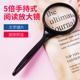 阅读放大镜老人儿童学生阅读看报光学镜片舒适 拜斯特5倍手持式