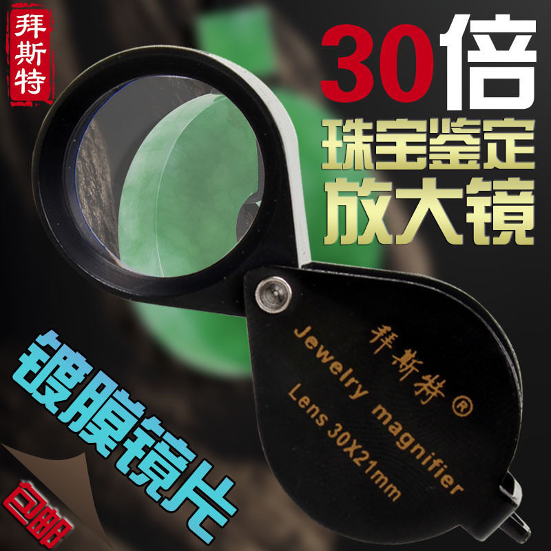 拜斯特30倍放大镜小巧便携工具珠宝鉴定水晶玉石翡翠钻石锆石碧玺