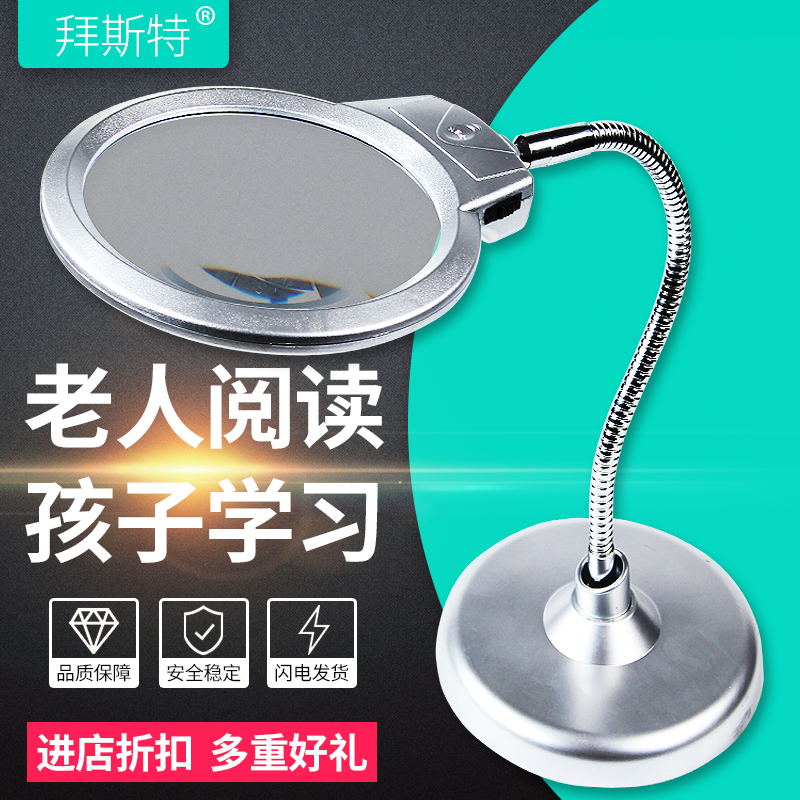 拜斯特10倍20倍桌面台式放大镜带灯led高老年人儿童学生阅读检测