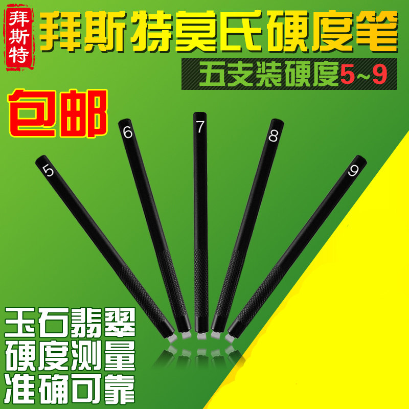拜斯特灯莫氏硬度笔5-9级宝石玉石硬度5支装送珠宝玉器宝石鉴定
