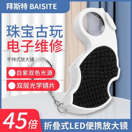 拜斯特45倍折叠抽拉放大镜白紫光led光放大镜光学镜片老人阅读携